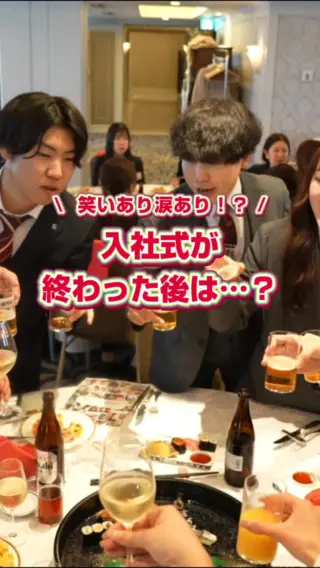 ＼23名がG-FACTORYに仲間入り！㊗️／

2026年度は23名の新卒社員がG-FACTORYに入社しました！！！🎉
入社式の後は、実は社員総会第２部を開催！
新卒社員も参加し、改めて社員の前で自己紹介をおこないました🌸

今年は新卒社員の紹介BOOKも作成し、社員同士でもじっくりプロフィールが見られるように工夫しました！
旅行やサウナなど皆さんの多種多様な趣味や、好きな言葉など、その人らしさを知り合える場になりました☺️

総会は見どころがたくさんあるため、また別の動画でも詳しくお見せしていきたいと思います🫡

いよいよ、明日4月1日から23名の皆さんが出社します！！
社員もちょっとソワソワ…でも圧倒的にワクワク！！😆✨

出社当日や研修の様子もアップしていきますので、ぜひお楽しみに！✨

#27卒 #28卒 #新卒採用 #就活生と繋がりたい #インターン